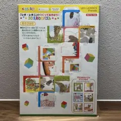 【新品未使用】レオレオニのつくってあそぼう 3Dえあわせパズル
