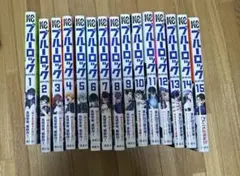 ブルーロック 1〜15巻　9〜15は第1刷発行です。