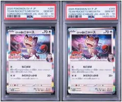 PSA10】ロケット団のニャース プロモ 3連番 - メルカリ
