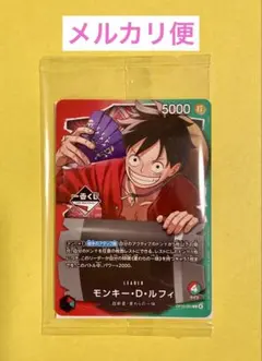 【一番くじ】ワンピース カードゲーム モンキー・D・ルフィ 購入特典　プロモ