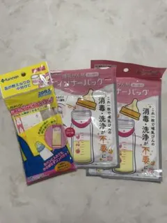 【セット】粉ミルクカンタンバッグ　哺乳びん用インナーバッグ