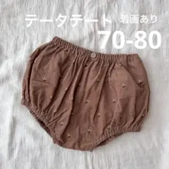 テータテート 70-80 花柄 フリル コーデュロイ ブルマ　かぼちゃパンツ