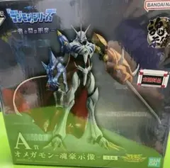 一番くじ デジモンシリーズ 光と闇の衝突 A賞 オメガモン 魂豪示像 フィギュア