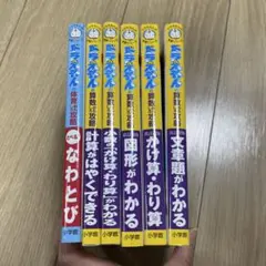 ドラえもんの学習シリーズ　6冊セット