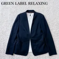 美品✨ グリーンレーベルリラクシング ノーカラー ジャケット 洗える 近年モデル