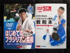 2026年最新】柔術教則DVDの人気アイテム - メルカリ