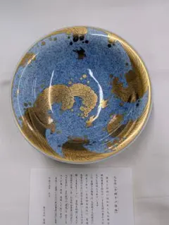 九谷焼 萌苑 人間国宝 吉田美統作 金襴手潮騒鉢 中鉢 深皿 和食器 九谷焼 萌苑 【人間国宝】 吉田美統 作 金襴手汐騒鉢 - メルカリ