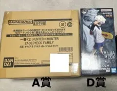 一番くじ ハンターハンター　キルア&アルカ　ぬいぐるみセット　キルア　フィギュア