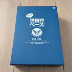 所さんの世田谷ベースⅢ DVD-BOX〈3枚組〉：未開封 2026年最新】所さんの世田谷ベース III (3) [DVD-BOX]の人気アイテム