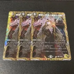 メルカリ便 絶望と反魂と滅殺の決断 パーフェクトダークネス 金トレジャー 3枚 絶望と反魂と滅殺の決断 金トレジャー パーフェクトダークネス