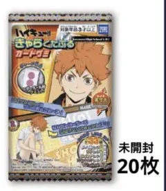 ハイキューきゃらくたぶるカードグミ　カード20枚
