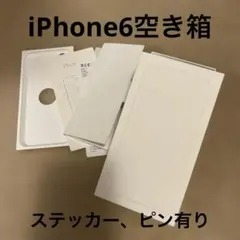 iPhone6 空箱 純正 箱のみ／シルバー/付属品一部あり