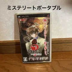 ミステリートPORTABLE 〜八十神かおるの挑戦!〜