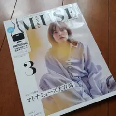 オトナミューズ　3月号