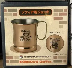 Pokémon Center ピカチュウ ソフィア用ジョッキ