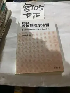 分析化学 1 基礎編1527