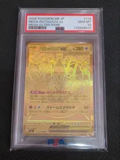 PSA10 メガレックウザex MUR ストームエメラルダ②