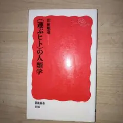 〈運ぶヒト〉の人類学