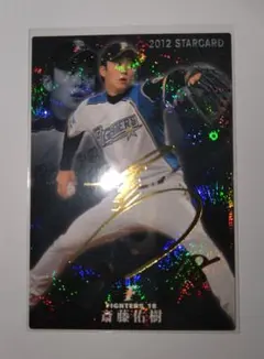 2025年最新】斎藤佑樹 サインの人気アイテム - メルカリ