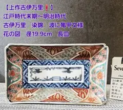 庫山窯 賀正手まり 羽子板皿 大皿 盛皿 飾り皿 金彩古伊万里 正月 金襴