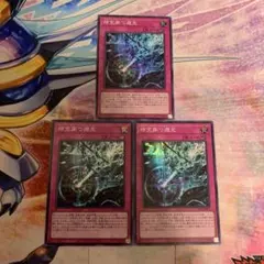 遊戯王 時空穿つ遡光 スーパー 3枚セット 最安 セットで割引可能