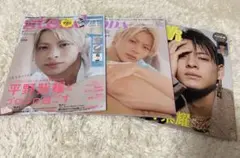 平野紫耀　雑誌　表紙