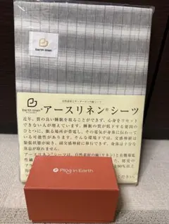 アースリネンシーツとプラグインアース