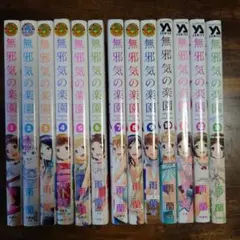 【完結13巻セット】無邪気の楽園 全巻 雨蘭