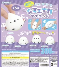 ぷにっとシマエナガマスコット ガチャ