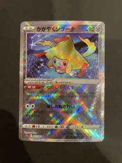 かがやくジラーチ K S11a 白熱のアルカナ 045/068 - メルカリ