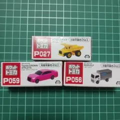 タカラトミー ポケットトミカ P059 P027 P056 新品未使用