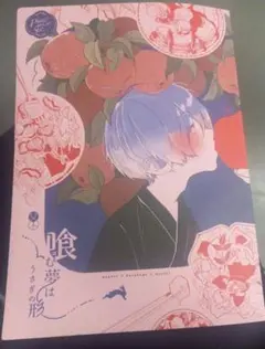 ゲ謎 同人誌 父水 ピアスホールに塩 斜 鬼太郎誕生ゲゲゲの謎 - メルカリ