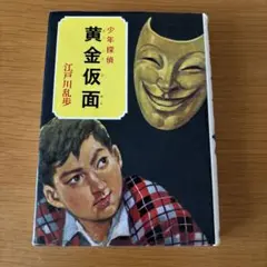 江戸川乱歩シリーズ 明智小五郎 DVD-BOX1 デジタルリマスター版〈3枚組