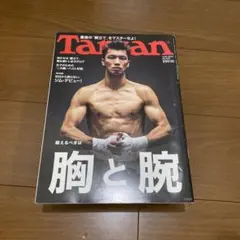 ターザン 2024年4月25日号