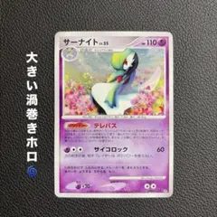 PSA9 サーナイト lv.55 夜明けの疾走 DP4 DPBP#332 1ED - メルカリ
