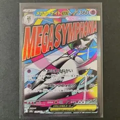 ポケモンカード メガサーナイトex MA 226/193 MEGAドリームex