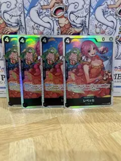 ワンピースカード　レベッカ　SR　4枚セット