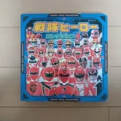 戦隊ヒーローコレクション 3 - メルカリ