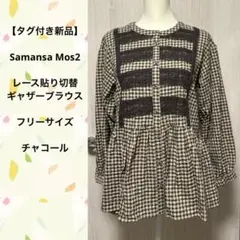 Samansa Mos2 レース貼り切替ギャザーブラウス　チャコール