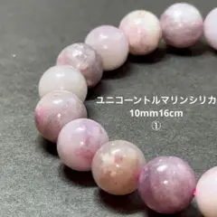 【天然石】ユニコーントルマリンシリカ ブレスレット 10mm ①