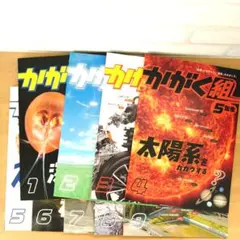 進研ゼミ　かがく組 5年生 1月〜９月号セット