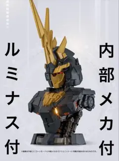 MS MECHANICAL BUST ユニコーンガンダム2号機 バンシィ