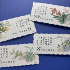 4541 中国 1988年 蘭 シリーズ 詩 書道 4種完セット未使用