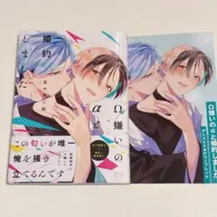 Ω嫌いのαと婚約しました