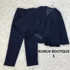 美品　ルイルエブティック　ノーカラーフレアペプラムパンツスーツ2点セット　S　紺