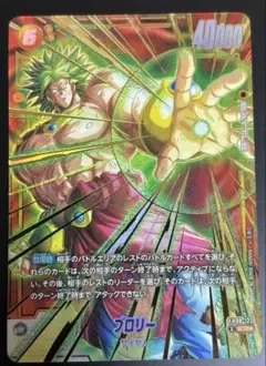 ドラゴンボールフュージョンワールド ブロリー FB08-122 SCRパラレル