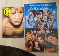 G岩田剛典 三代目J Soul Brothers from EXILE TRI…