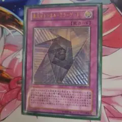 遊戯王 異次元トンネル－ミラーゲート－ アルティメットレア、匿名発送