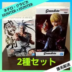 HUNTER×HUNTER ネテロ Grandista クラピカ フィギュア