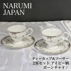 NARUMI ナルミ ボーンチャイナ ティーカップ＆ソーサー 2客 アイビー柄